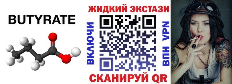 БУТИРАТ оксибутират  Купить закладки  Болхов 