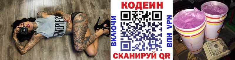 Codein напиток Lean (лин)  Купить где  Болхов 
